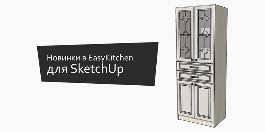 Новинки в EasyKitchen от 27.06.2021