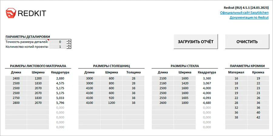 Релиз новой версии Redcut 4.5.1 [Stable]
