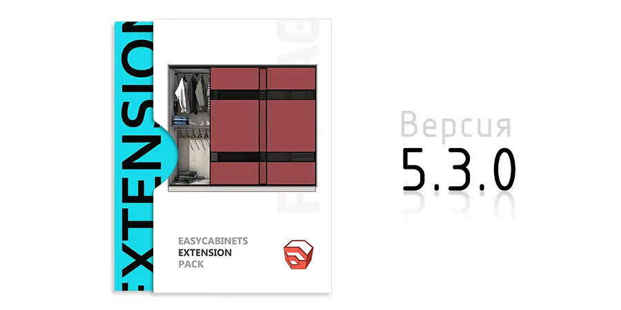 Новая версия  EasyCabinets 5.3.0