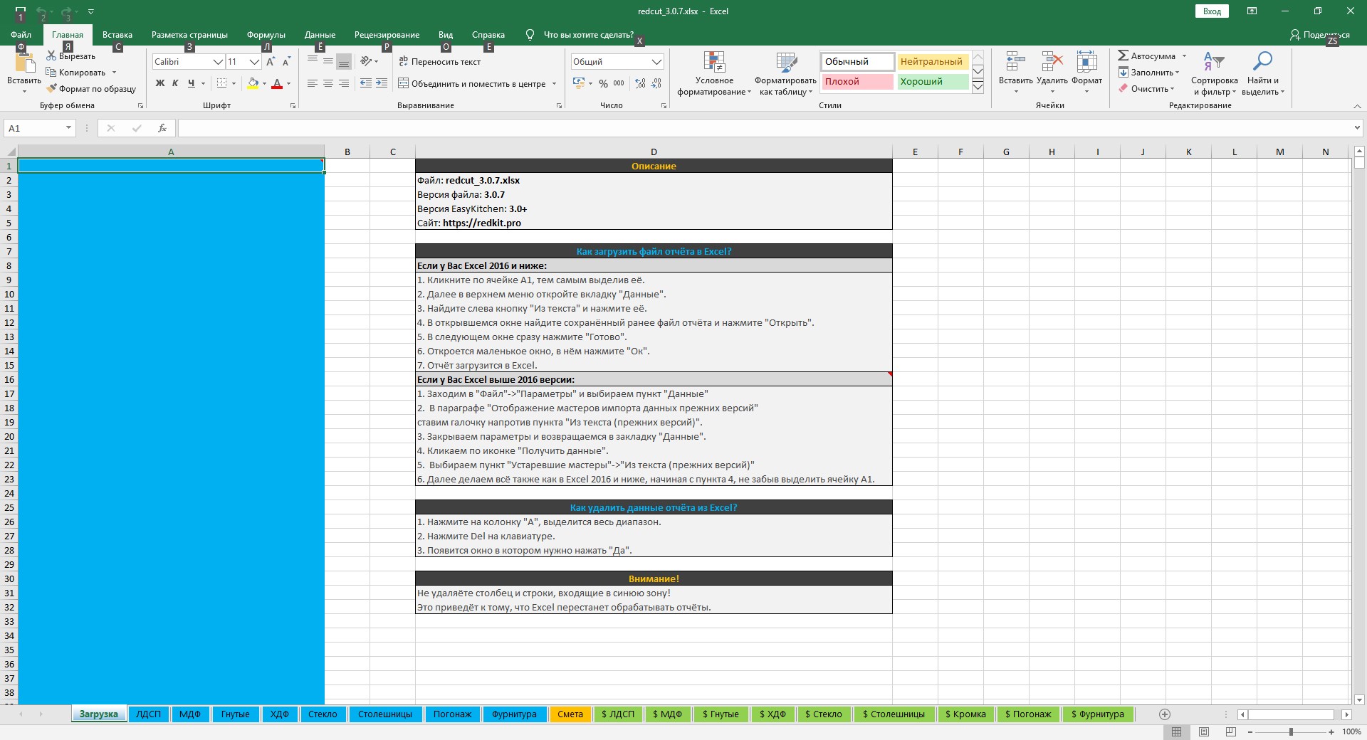 Файл обработки отчёта Redcut