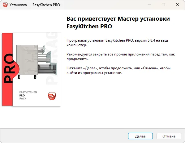 Установка программы EasyKitchen