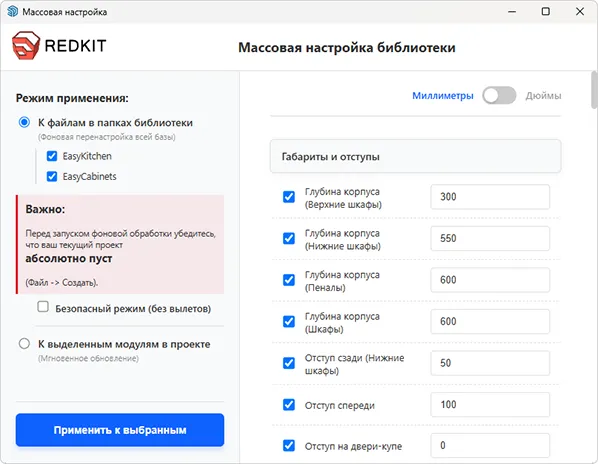 Инструмент Массовая настройка библиотеки