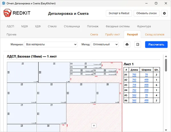 Инструмент Деталировка и смета