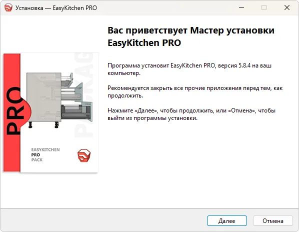 Установка EasyKitchen PRO