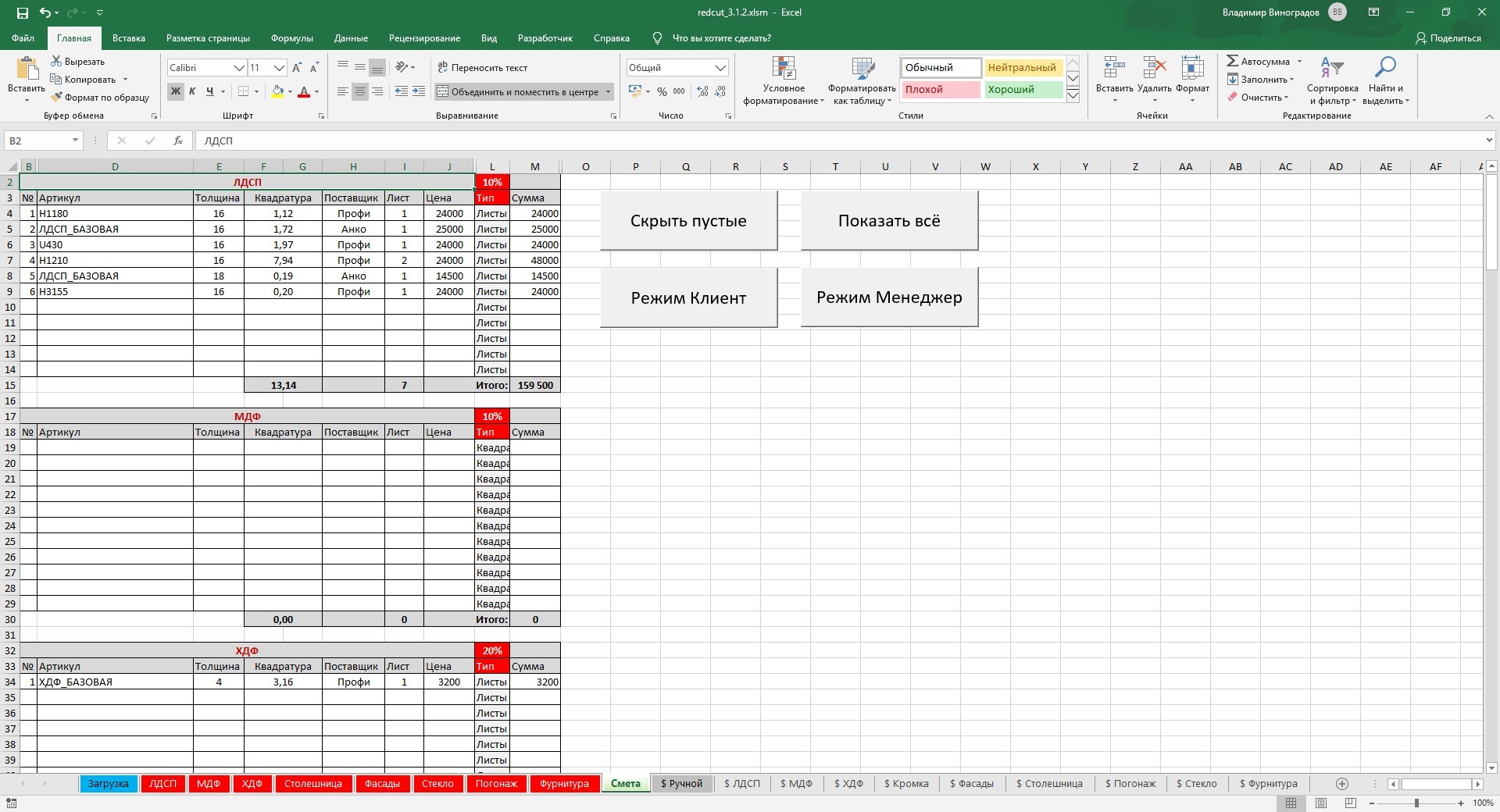 Обновление Redcut до версии 3.1.2