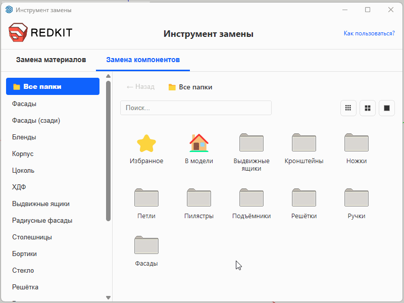 Настройка тегов в инструменте замены материалов