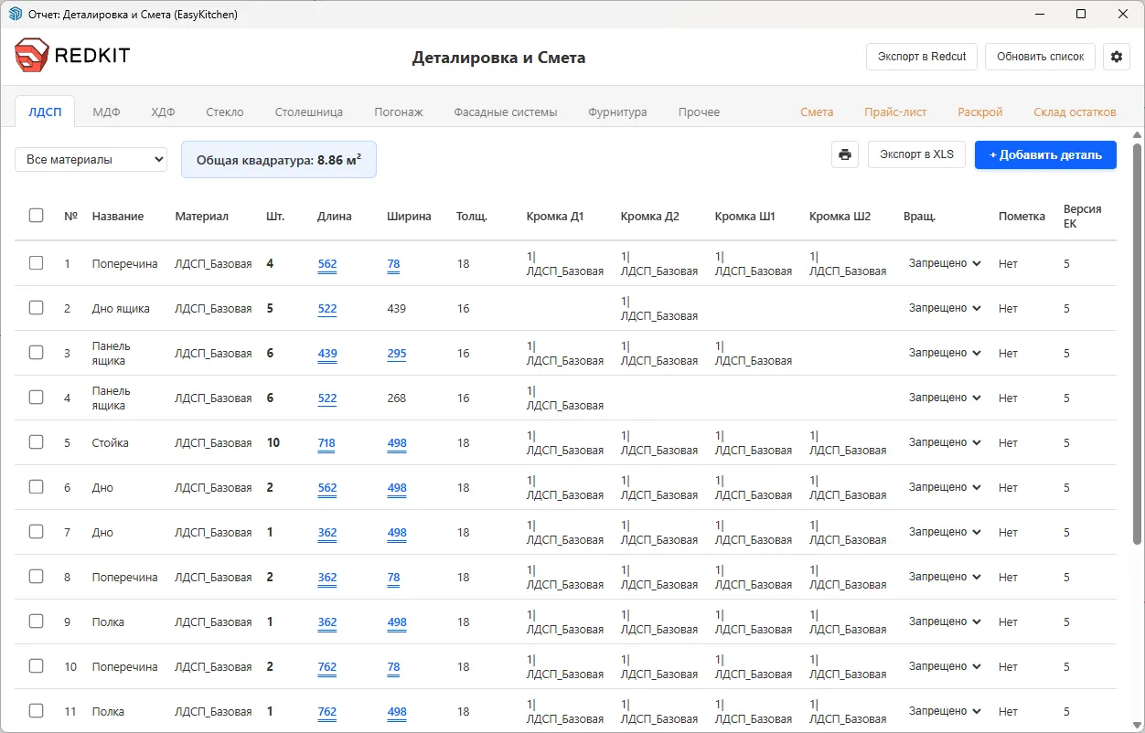 Элементы управления деталировки EasyKitchen
