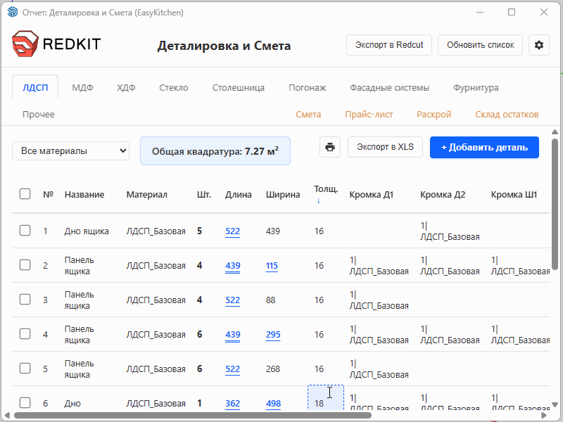 Поиск модулей библиотеки EasyKitchen