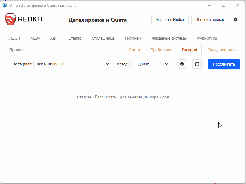 Карты кроя в EasyKitchen
