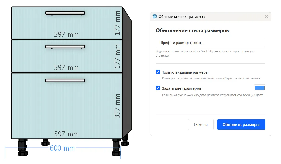 Применение инструмента "Обновление стиля размеров"