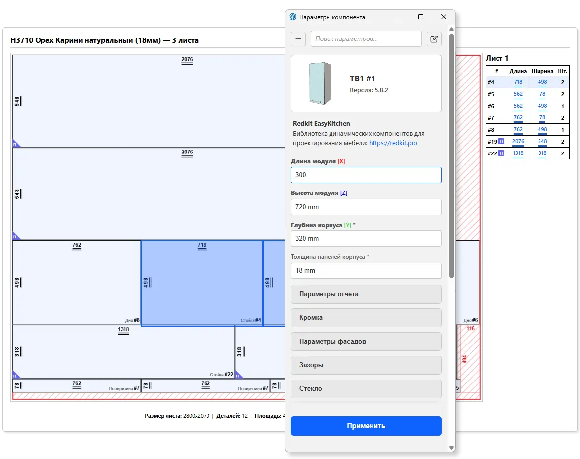 Плагин программы EasyKitchen