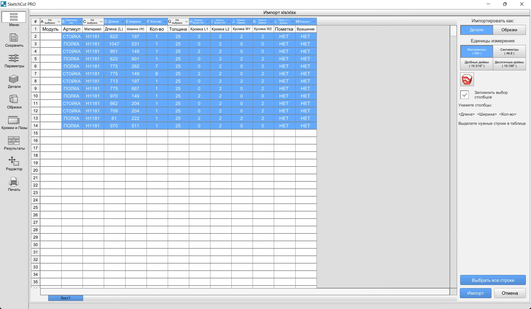 Импорт в SketchCut PRO