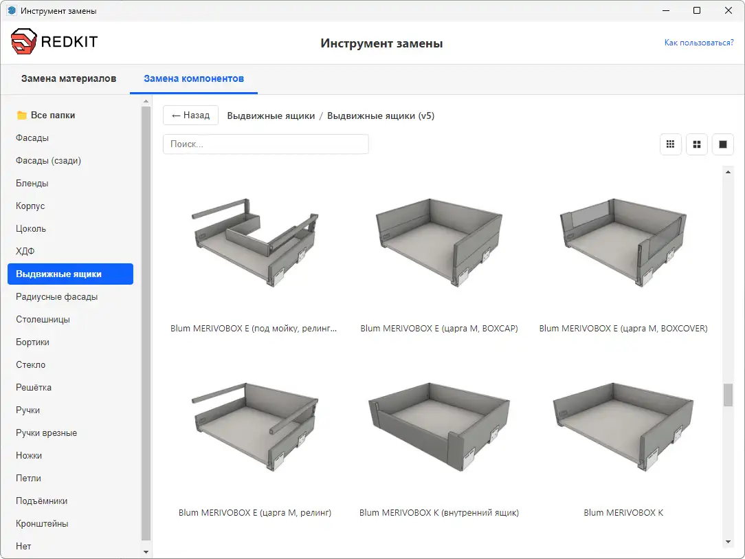 Плагин EasyKitchen для SketchUp