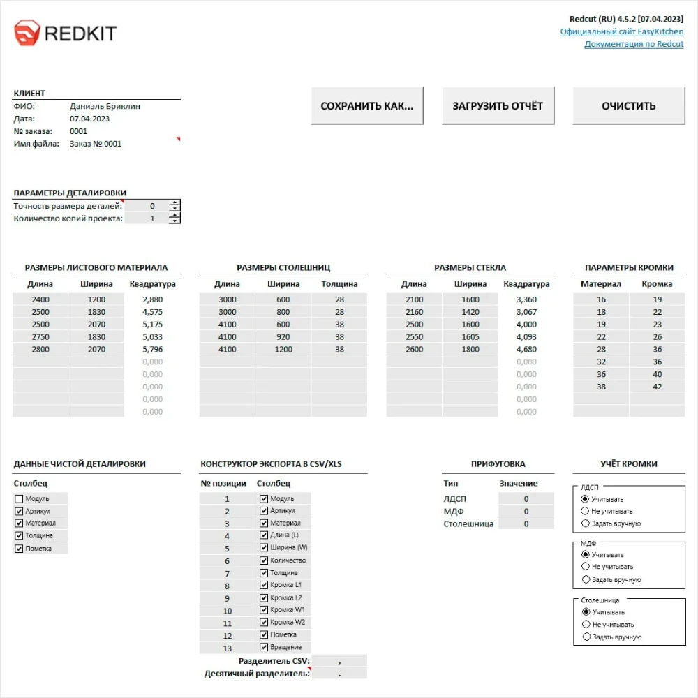 Деталировка и смета в Redcut